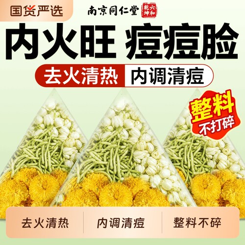 同仁堂金银花三花茶|千人加购