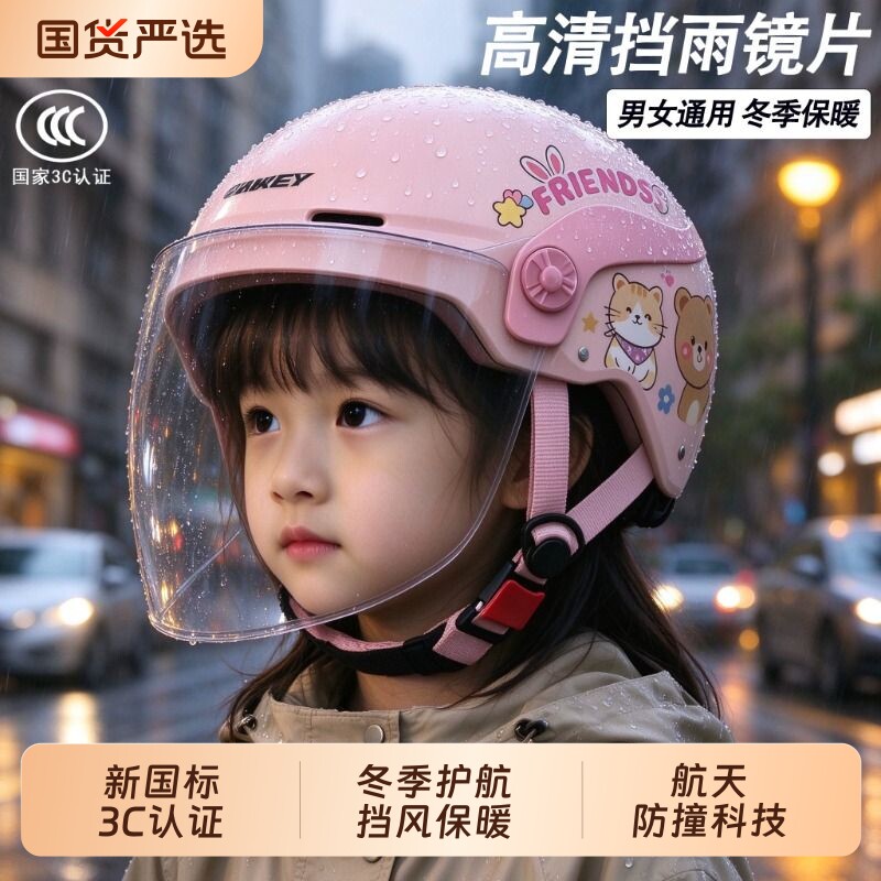 3c认证儿童头盔男女孩冬季四季通用小孩宝宝骑行电动车超轻安全帽
