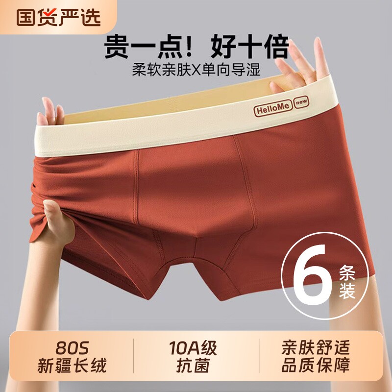 【纯棉抗菌】高品质男士内裤图片