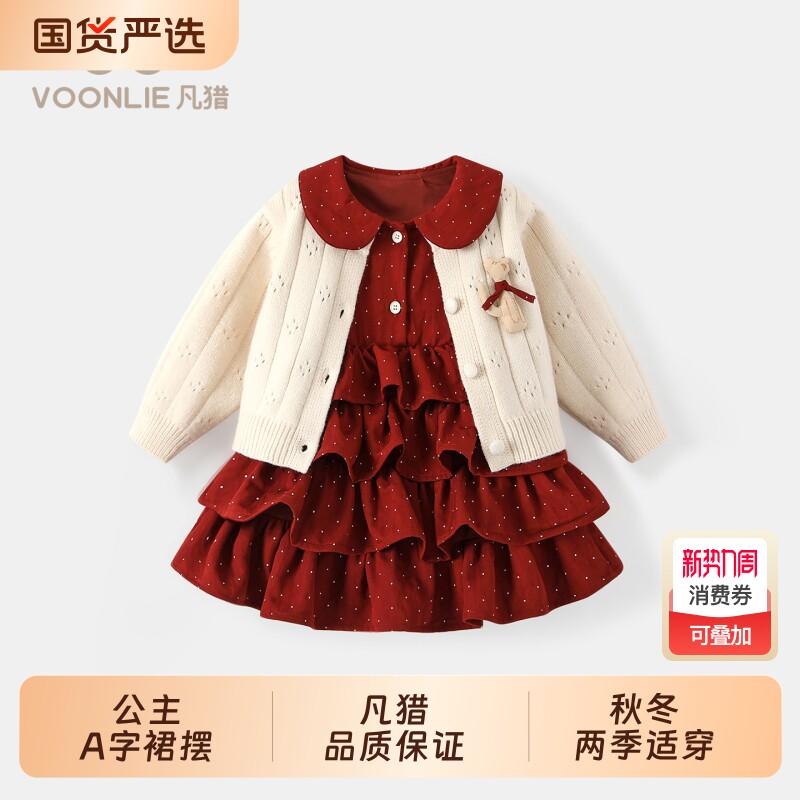 凡猎女童连衣裙秋冬2026新款洋气宝宝公主裙周岁礼服儿童裙子套装