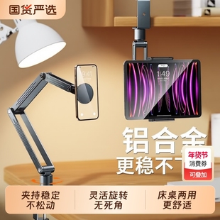【可旋转全铝合金】平板支架懒人床上用躺着看手机机械臂挂床头万向悬臂通用金属磁吸夹子桌面ipad电脑支撑架