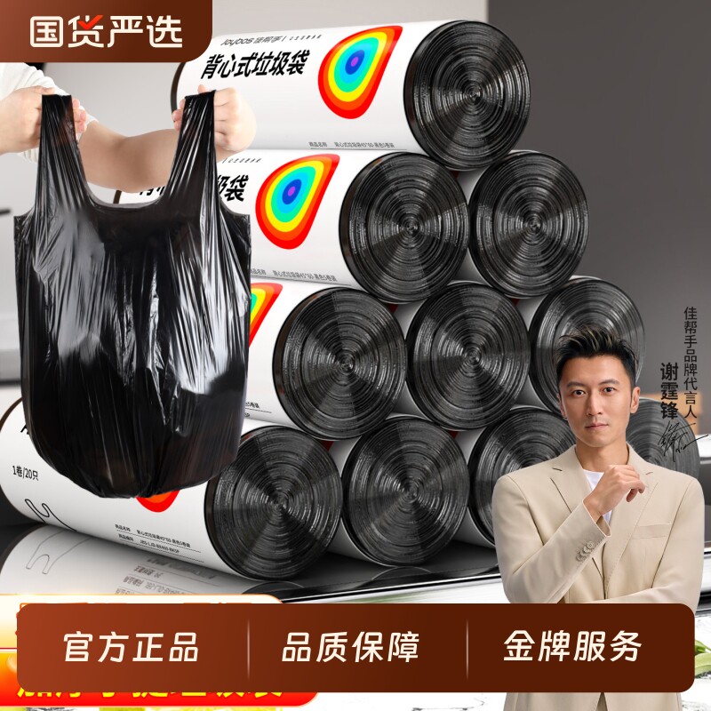 佳帮手垃圾袋加厚塑料袋家用手提式加大号黑色背心厨房平口特厚