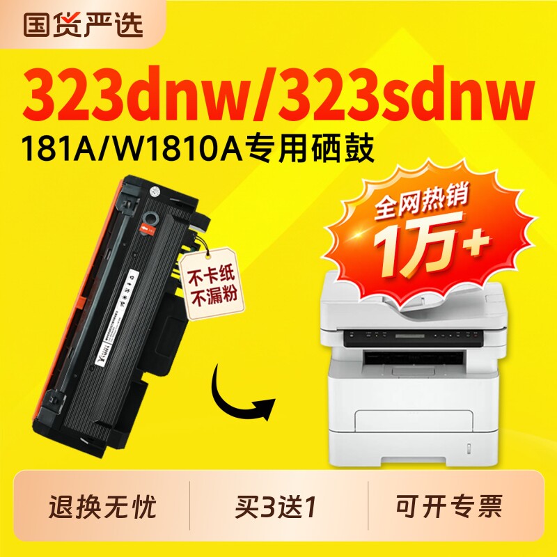 【推荐】适用惠普323dnw硒鼓