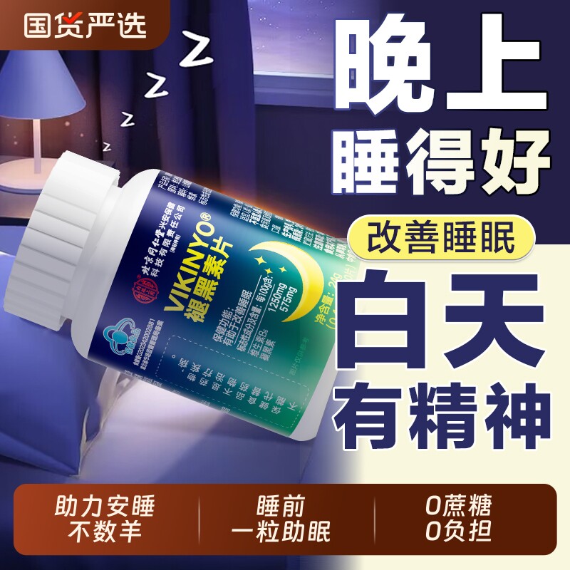 北京同仁堂褪黑素安瓶助眠维生素b6片改善睡眠褪官方正品旗舰店