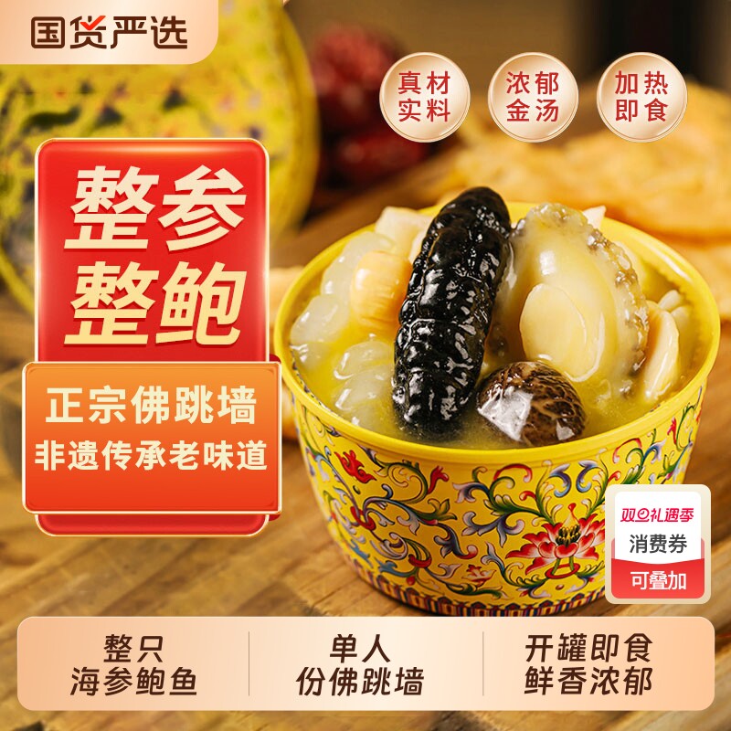 正宗金汤佛跳墙加热即食预制菜高级海参鲍鱼捞饭正品官方旗舰店