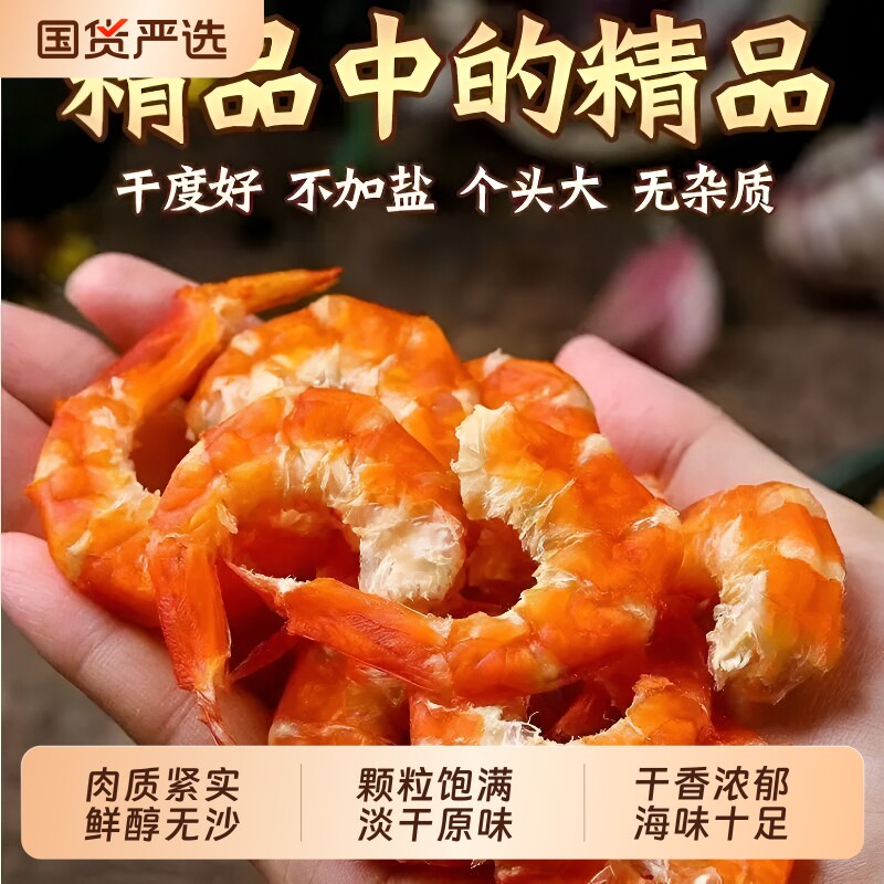 野生大号海米虾烤虾干虾米开袋即食虾仁去壳干货新鲜海鲜批发淡干