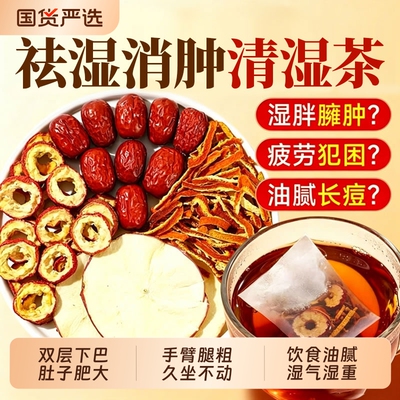 苹果山楂热橙茶红枣减去湿气称排脂祛湿热肚大肥养生茶包提代谢F