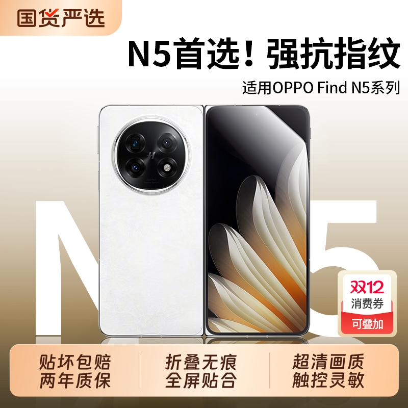 适用oppofindn5钢化膜新款超清findn3防窥膜oppofindn2手机膜oppofandn2外屏oppo折叠屏find内屏保护n2全包贴
