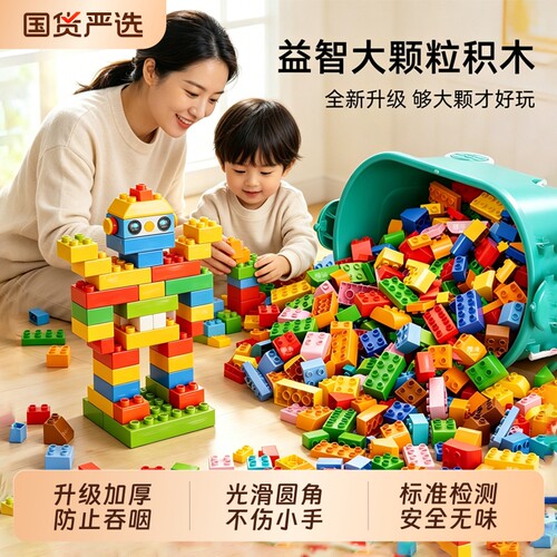 大颗粒积木拼装玩具益智DIY散装儿童女孩男孩玩具3-6岁生日礼物