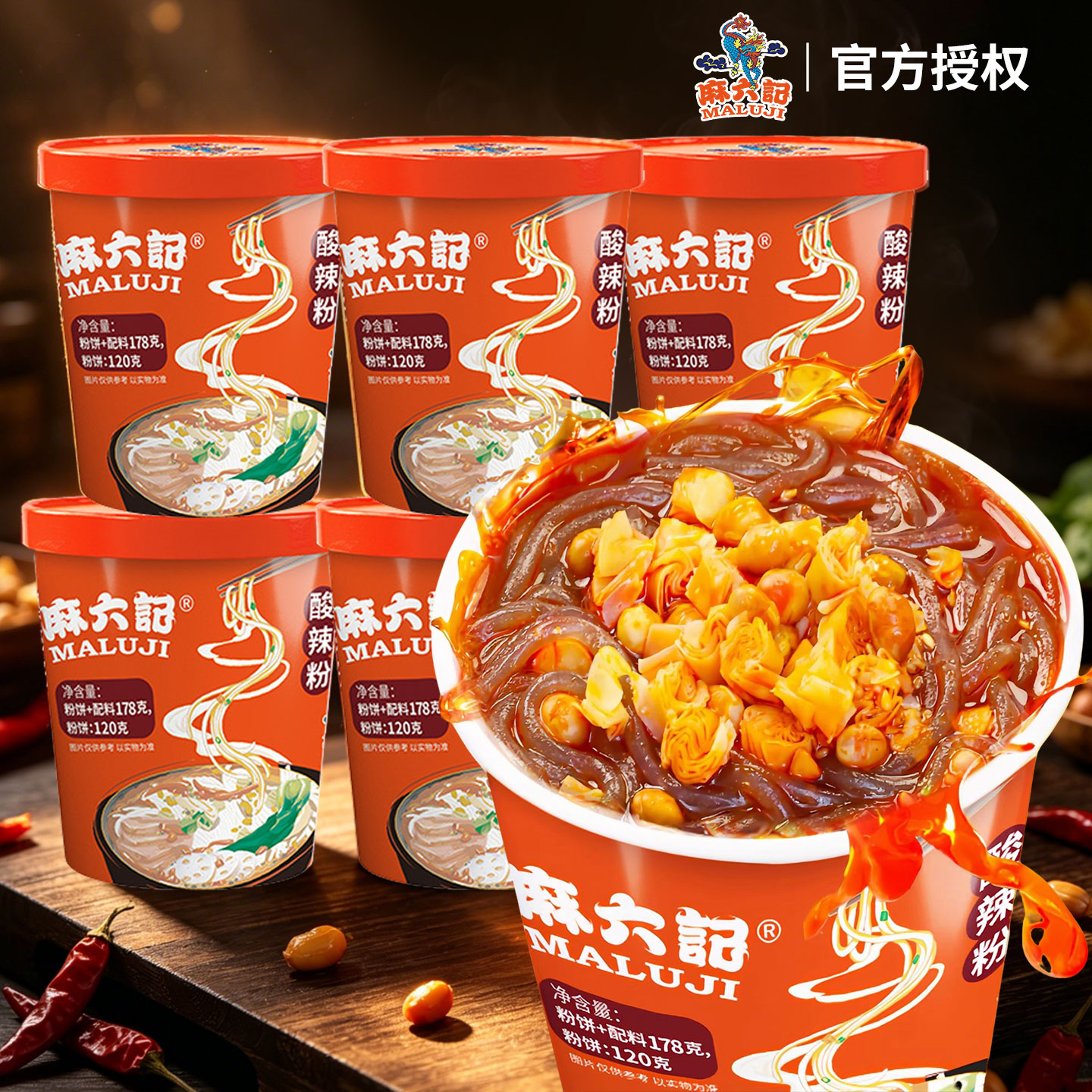 麻六记酸辣粉桶装方便速食夜宵图片