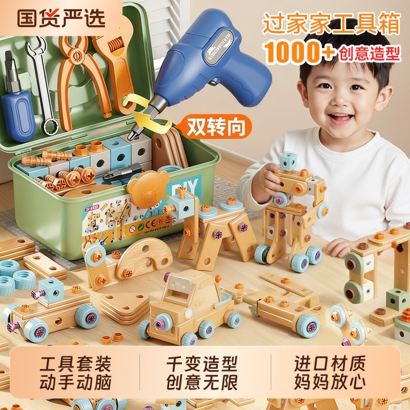 儿童益智维修拧螺丝工具