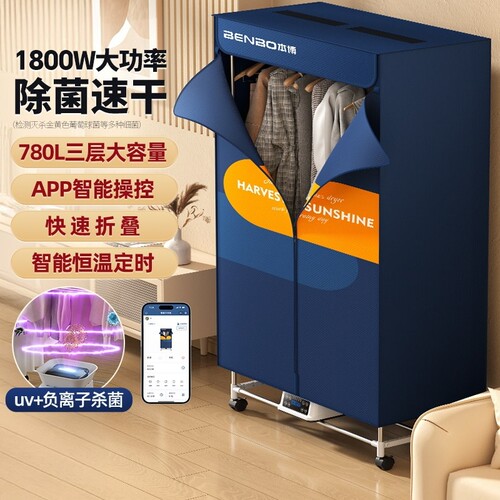 本博烘干机家用小型烘衣服干衣机
