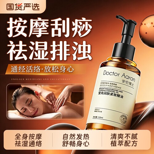 精油按摩全身通经络发热身体刮痧揉腹全身免洗开背推背天然纯植物