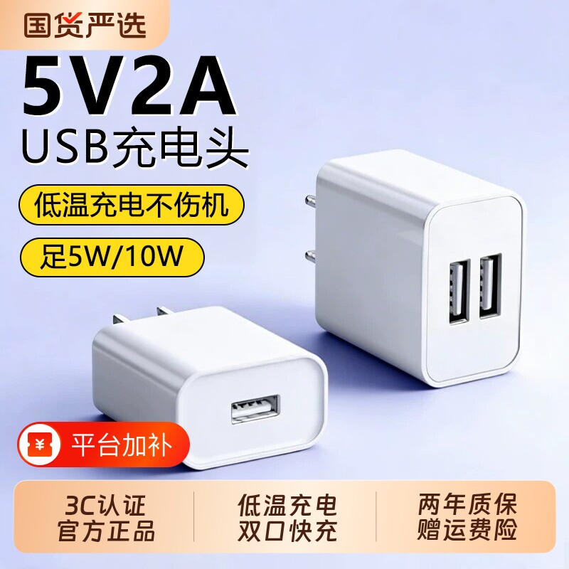 充电头国家3C认证5V2A双口usb充电插头10W适用苹果华为oppo/vivo手机快充电5V1A充电宝电脑风扇台灯电源适配