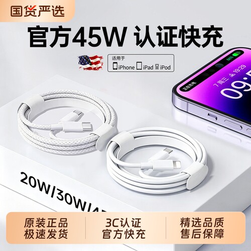 【45W快充】适用iPhone14数据线