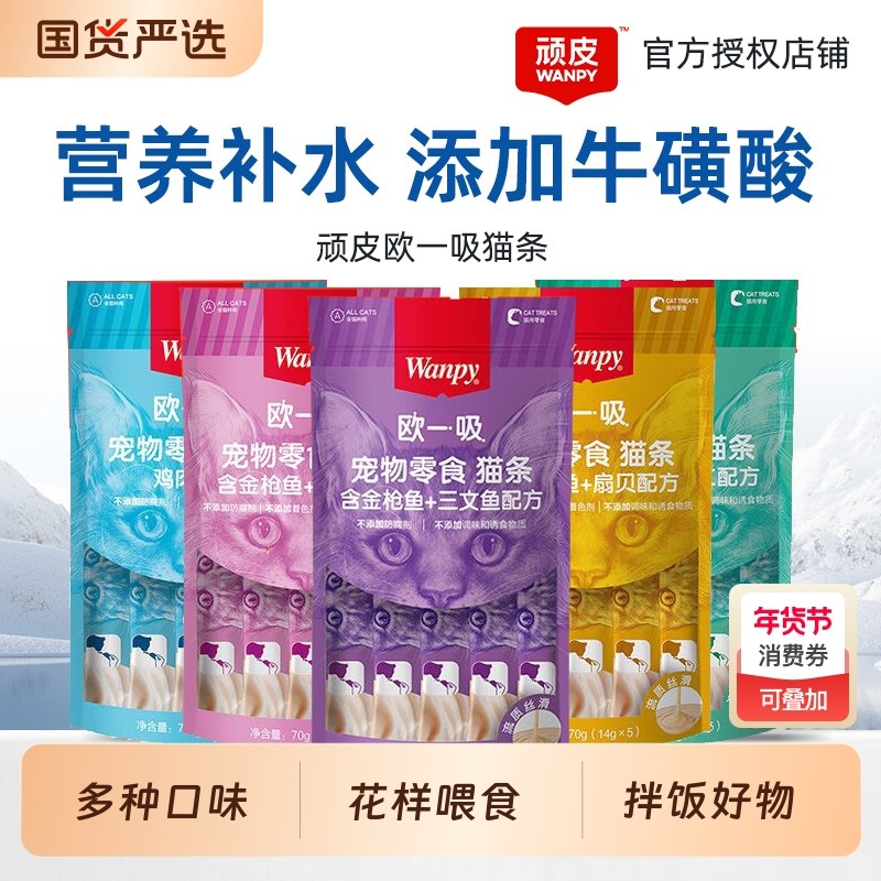 顽皮欧一吸猫条100支湿粮包猫咪零食营养宠物成幼猫罐头三文鱼,宠物/宠物食品及用品,猫条,淘宝优惠券,粉丝福利购,淘宝优惠卷