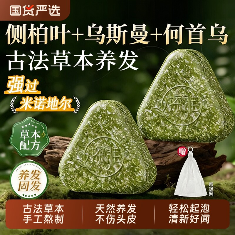 侧柏叶洗发皂新疆乌斯曼草何首乌中药手工固发洗头防断发控油去屑