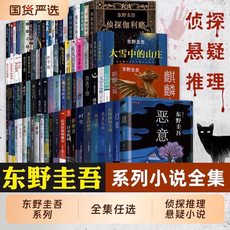 东野圭吾小说系列单本白夜行白鸟与蝙蝠任选 架空犯恶意解忧杂货店透明的螺旋无名之町白长长的回廊嫌疑人X的献身侦探你杀了谁