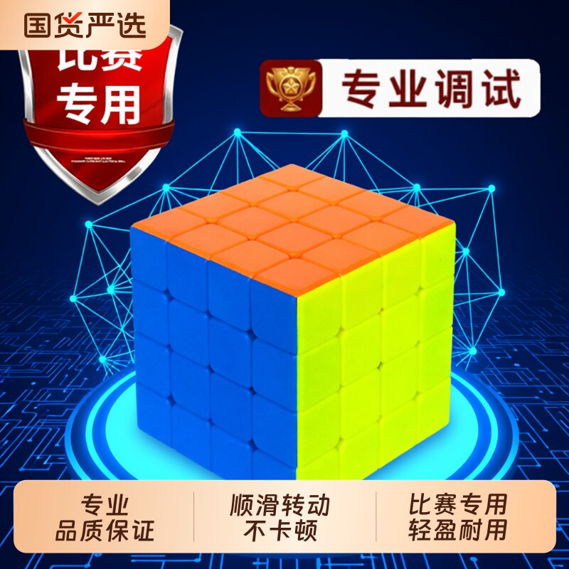 4阶四阶魔方比赛专用磁力小学生5磁吸版正品专业儿童益智玩具入门