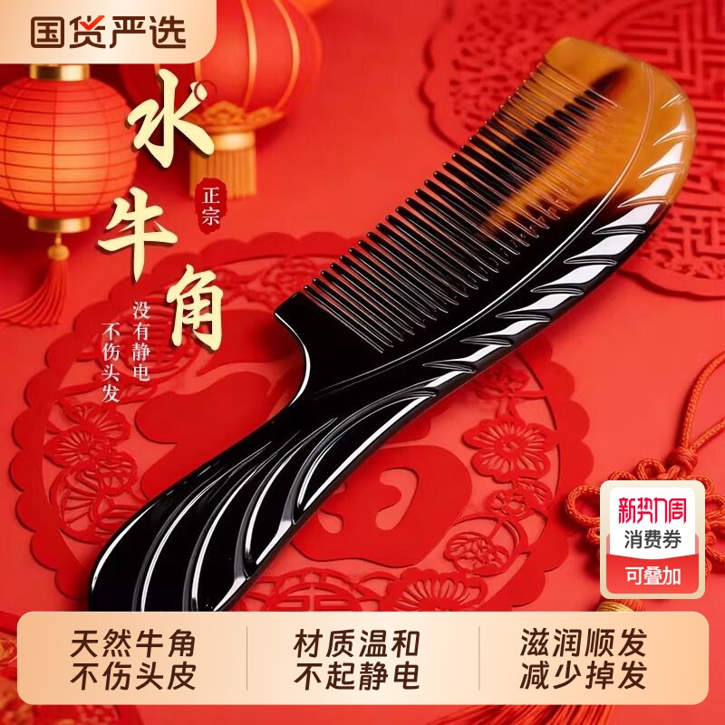 天然正宗牛角梳子女家用男士按摩梳便携防静电皮经络梳头梳细齿