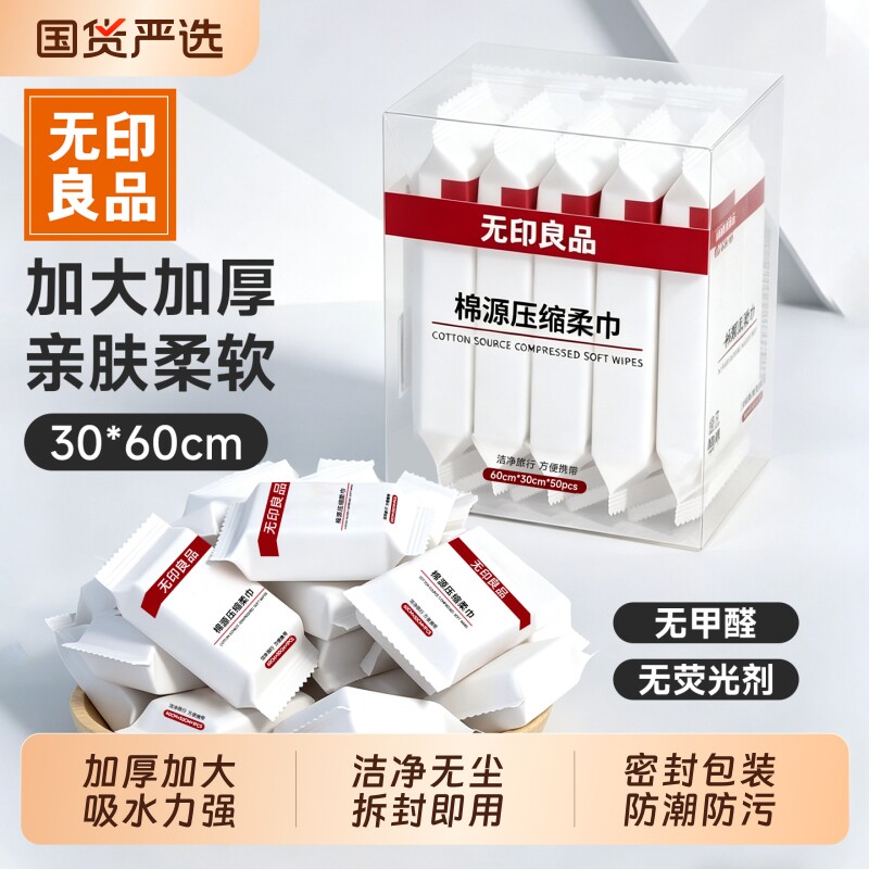 无印良品一次性洗脸巾压缩毛巾住酒店旅行用品加厚洗面巾孕婴适用