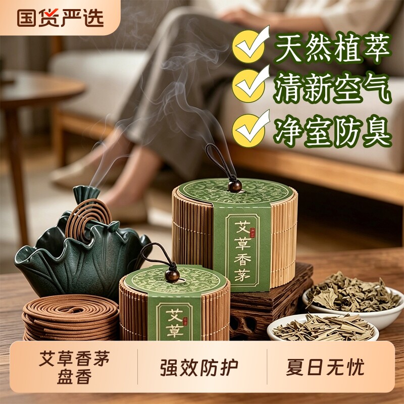 艾草香茅盘香天然人宠友好净化空气持久留香熏香香炉植物艾叶安全