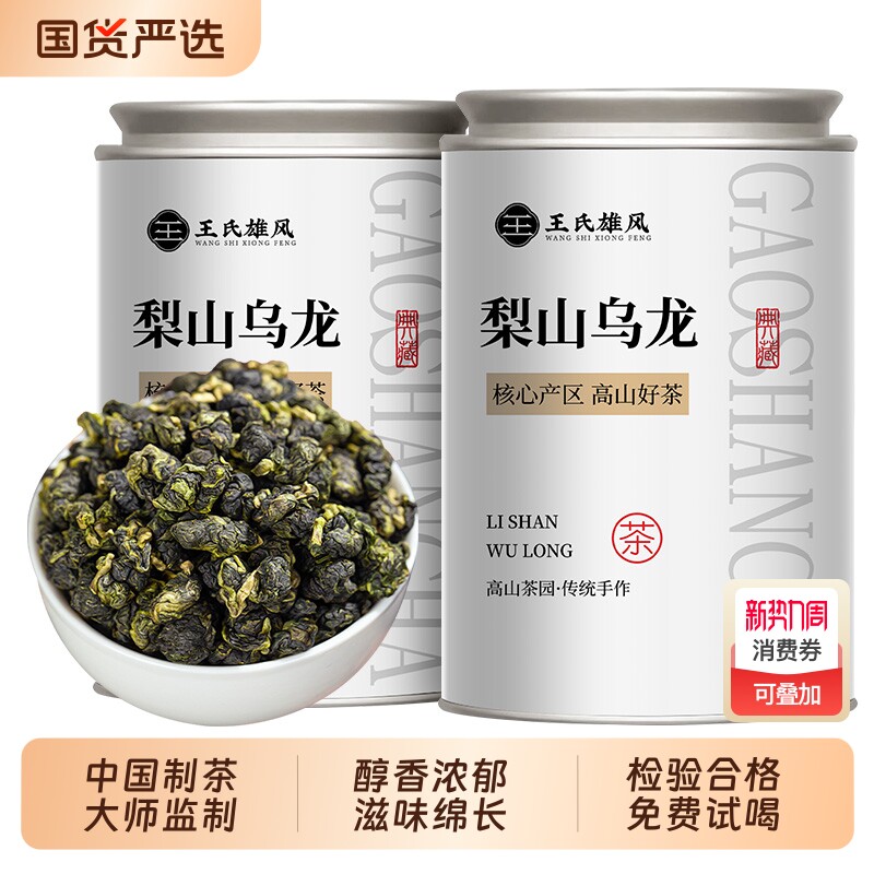 正宗梨山乌龙2025年新茶台湾高山特级浓香型乌龙茶散装茶叶礼盒装