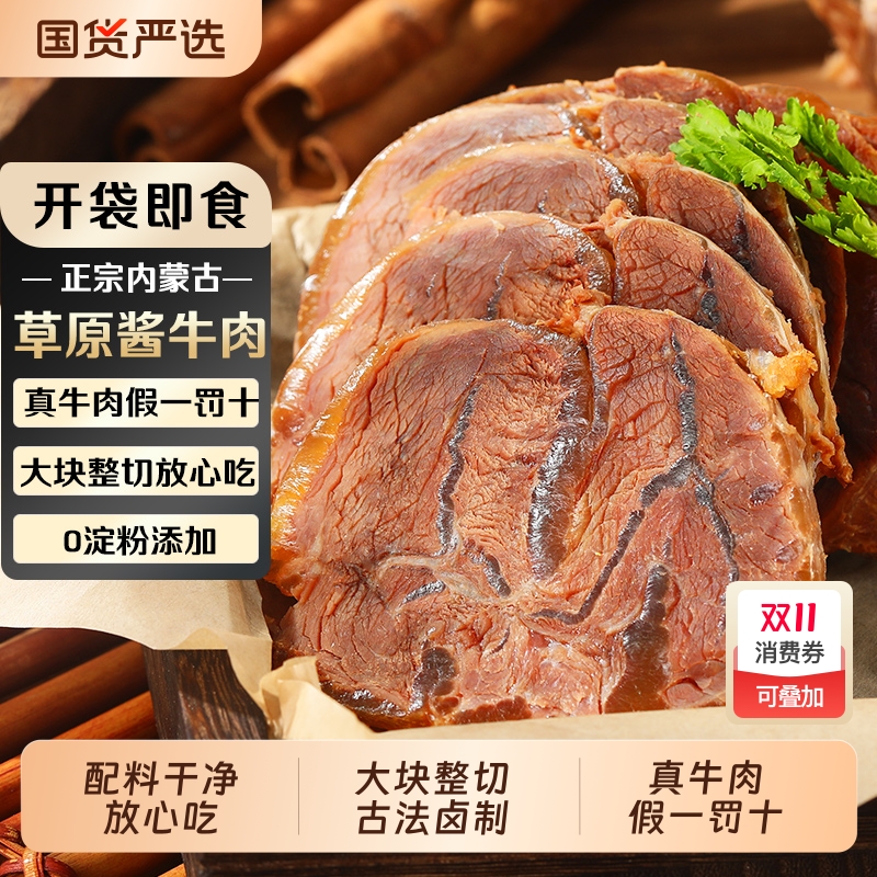 内蒙古酱牛肉熟食正宗即食真空草原卤牛腱子肉纯官方旗舰店酱香