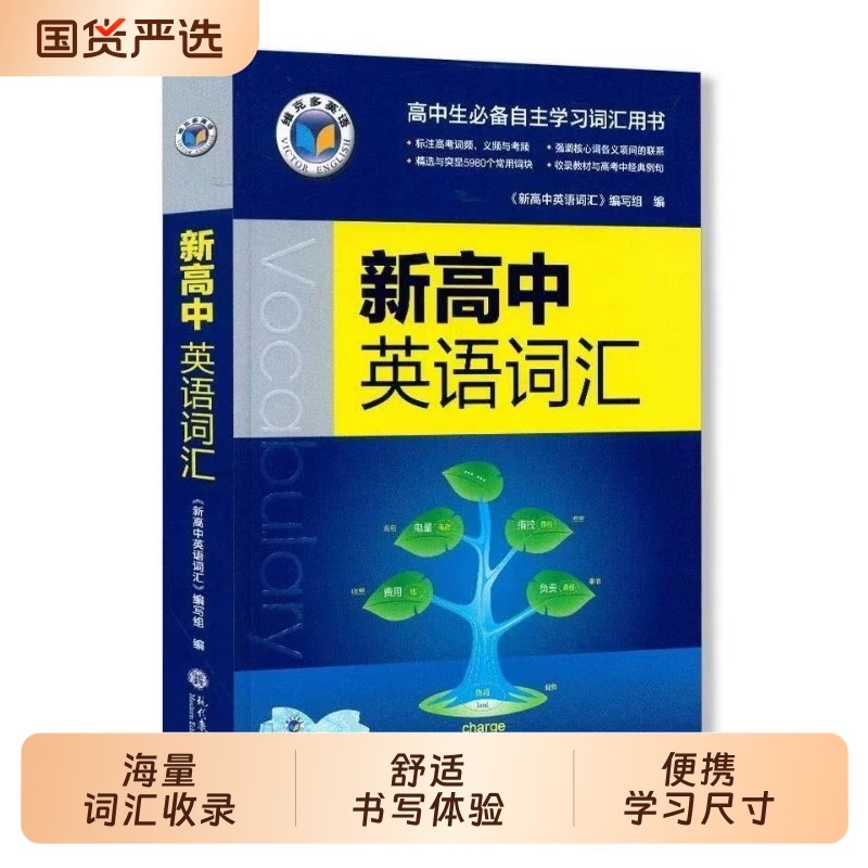 2026适用维克多新高中英语词汇30004500500学习笔记研