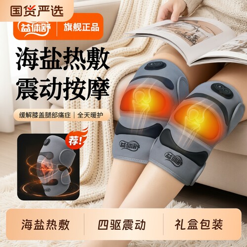 益体舒加热按摩仪护膝保暖理疗