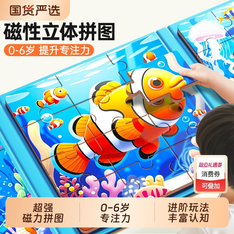 拼图3到6岁益智磁力玩具儿童蒙氏早教宝宝专注力训练开发智力动脑