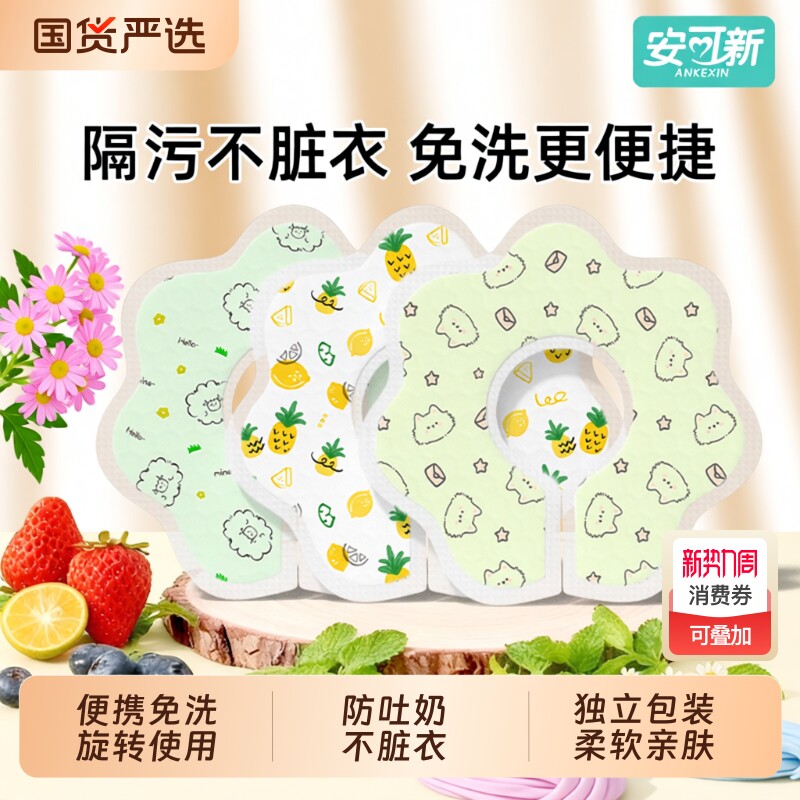 安可新一次性围嘴口水巾婴儿宝宝口水围兜口水兜新生儿婴幼儿围脖