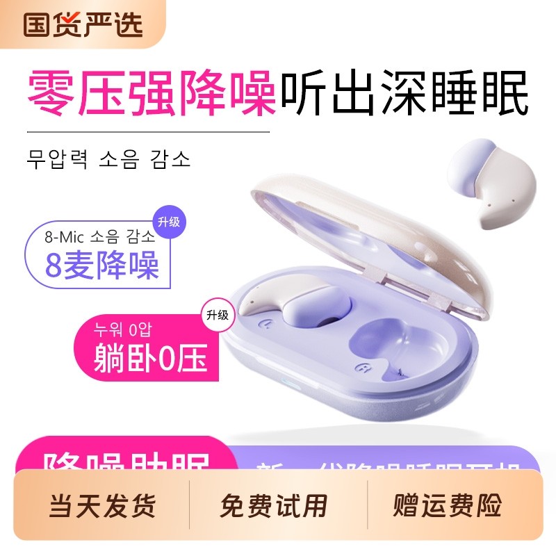 睡眠蓝牙耳机侧睡专用入耳式不压耳助眠无线降噪隔音睡觉2025新款