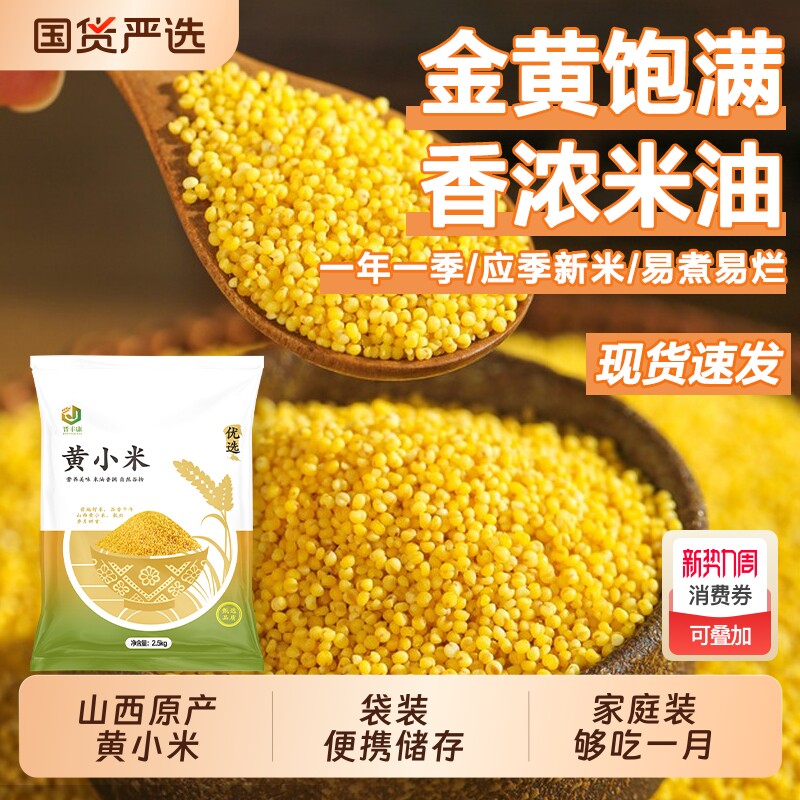 晋丰康黄小米山西农家正宗小米杂粮煮粥粗粮新鲜米油黄米食用袋装