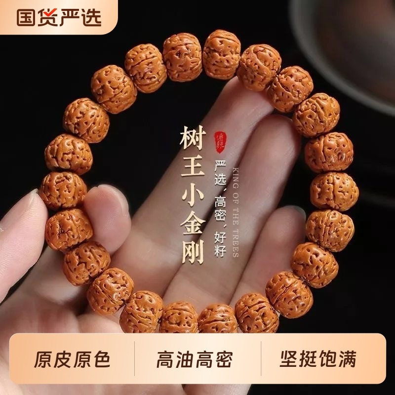 树王爆肉小金刚菩提子手串配饰男士核桃原籽文玩佛珠单圈盘玩手链