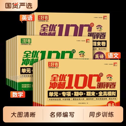 全优冲刺100分试卷|132人收藏