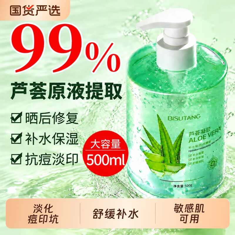 芦荟胶正品官方旗舰店祛淡化痘印补水保湿秋冬舒缓修复凝胶女男士