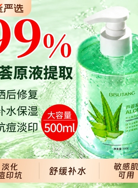 芦荟胶正品官方旗舰店祛淡化痘印补水保湿秋冬舒缓修复凝胶女男士