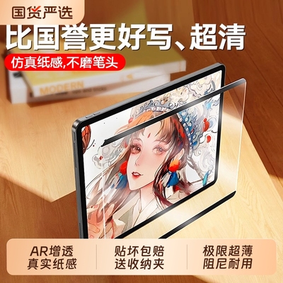 适用小米平板7类纸膜6spro钢化膜7pro平板膜新款磁吸式5pro电脑屏幕保护膜11.2寸可拆卸红米Pad磨砂14寸贴膜+