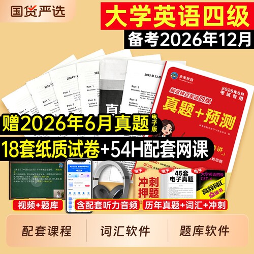 英语四级六级真题试卷