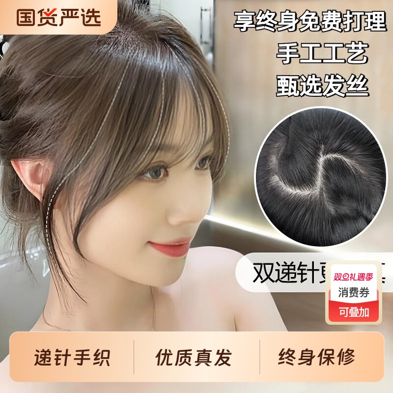 真全手织递针头皮刘海片遮白假发女片头顶真发八字自然无痕高颅顶