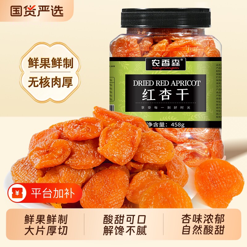 农香森无核红杏干458g酸甜果干脯蜜饯孕妇杏脯杏干休闲零食品好吃