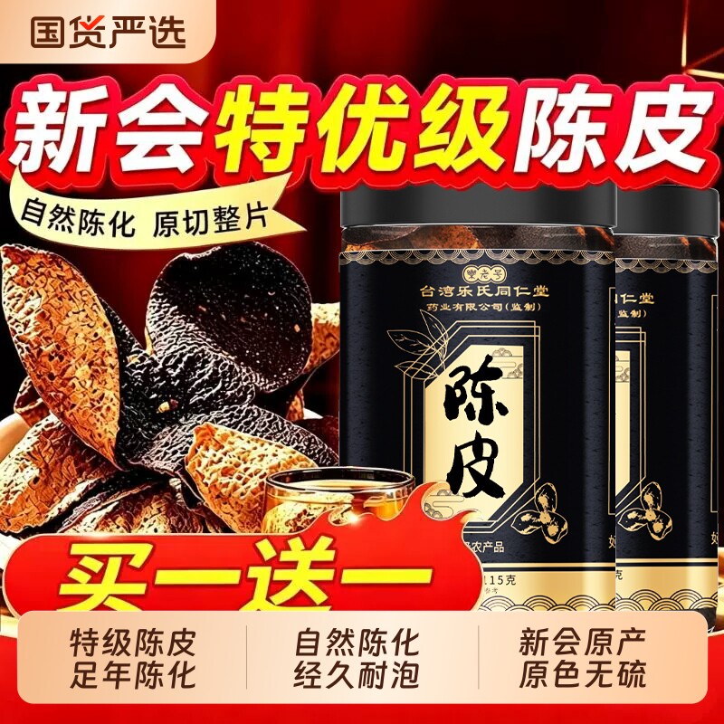 正宗新会陈皮泡水老陈皮干中草药材正品陈皮茶橘皮广东官方旗舰店