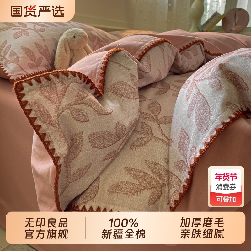 无印良品全棉磨毛四件套纯棉秋冬季加厚保暖床单被套床笠床上用品,床上用品,床品套件/四件套/多件套,淘宝优惠券,粉丝福利购,淘宝优惠卷