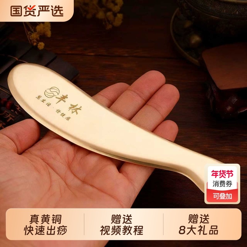 丰林黄铜李氏砭法刮痧板纯铜国家标准医用背部肩颈全身通用虎符砭
