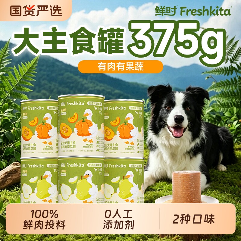 益和鲜时狗狗零食鲜食狗罐头湿粮拌饭增肥主食罐宠物果蔬鸭肉梨图片