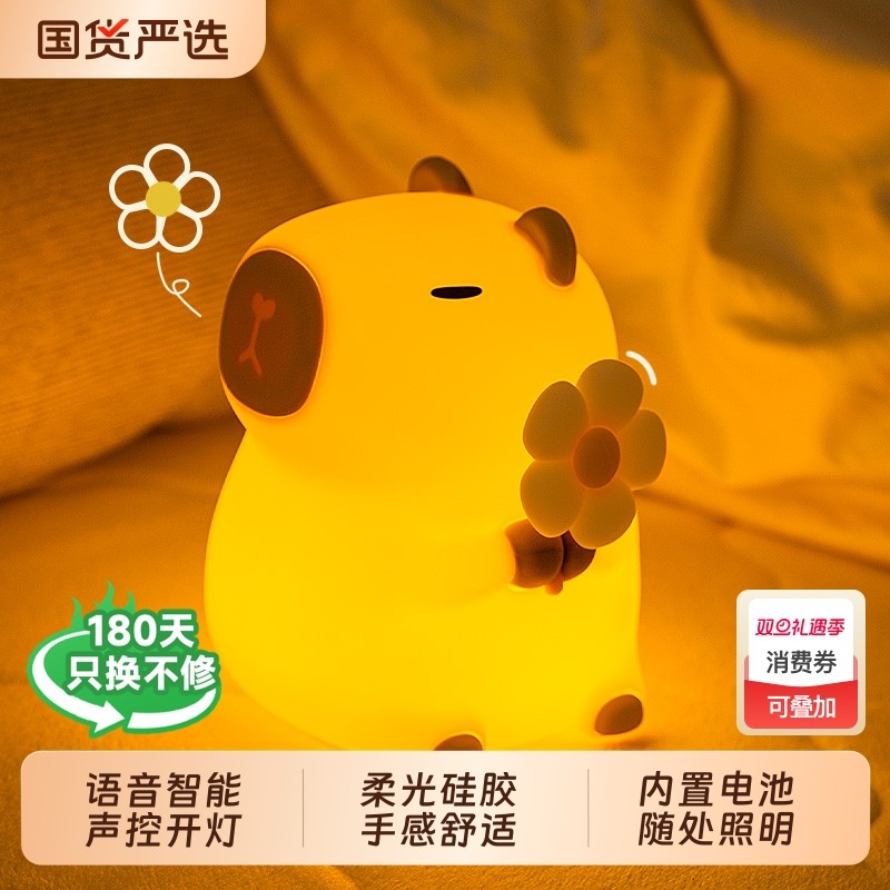 声控灯小夜灯智能语音卡皮巴拉儿童灯夜间卧室睡眠床头护眼送毕业
