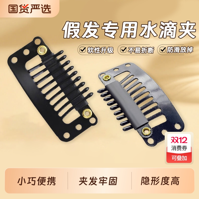 9齿水滴夹假发刘海发饰发卡隐形BB夹卡子贝雷帽放掉防风固定神器