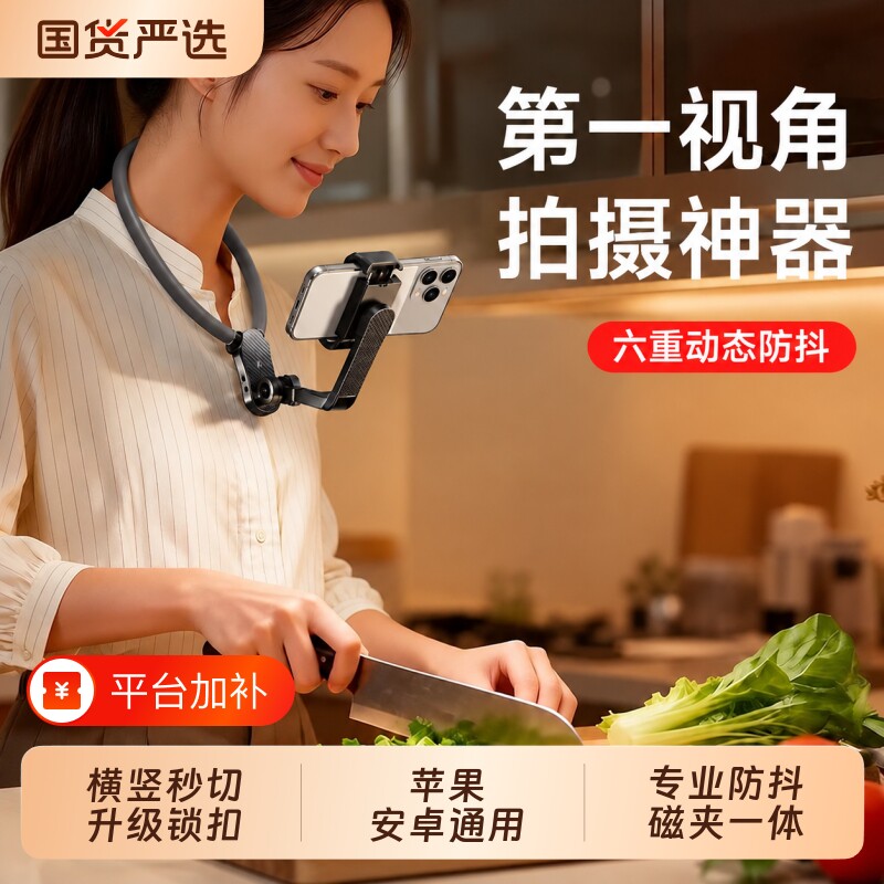 挂脖拍摄神器手机支架第一视角运动相机设备固定胸前适配大疆GoPro胸挂磁吸脖子专业防抖直播Vlog一体骑行