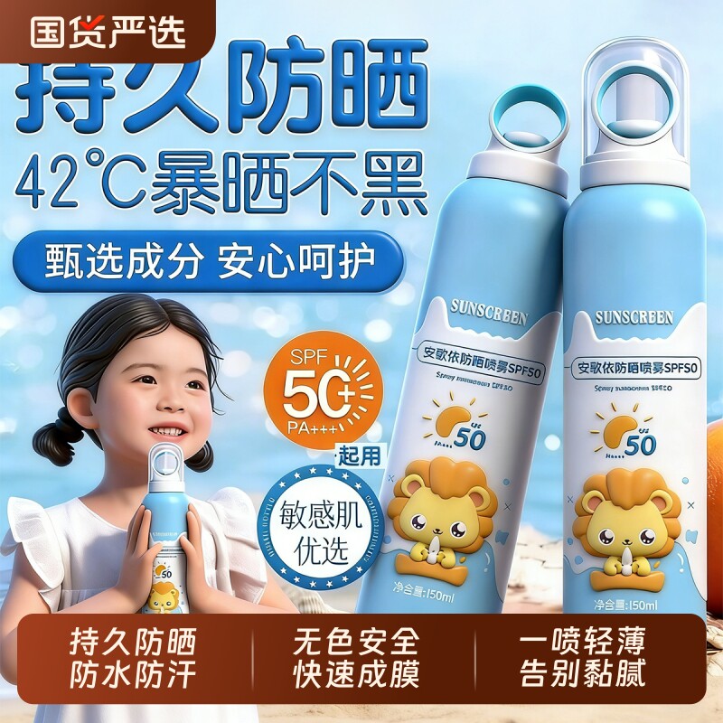 防晒霜喷雾防水防紫外线持久保湿儿童大人通用正品官方旗舰店安歌